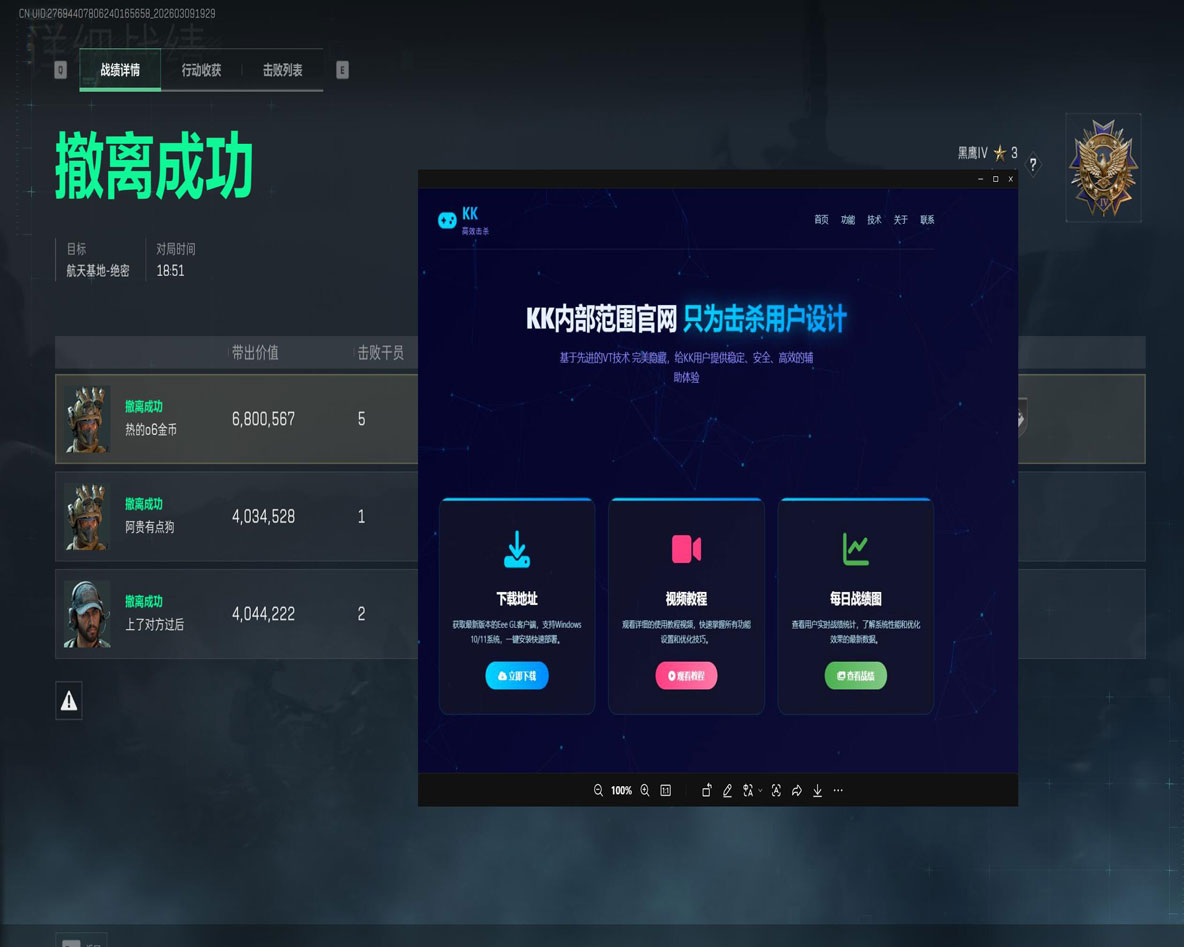 战神辅助三角洲软件效果